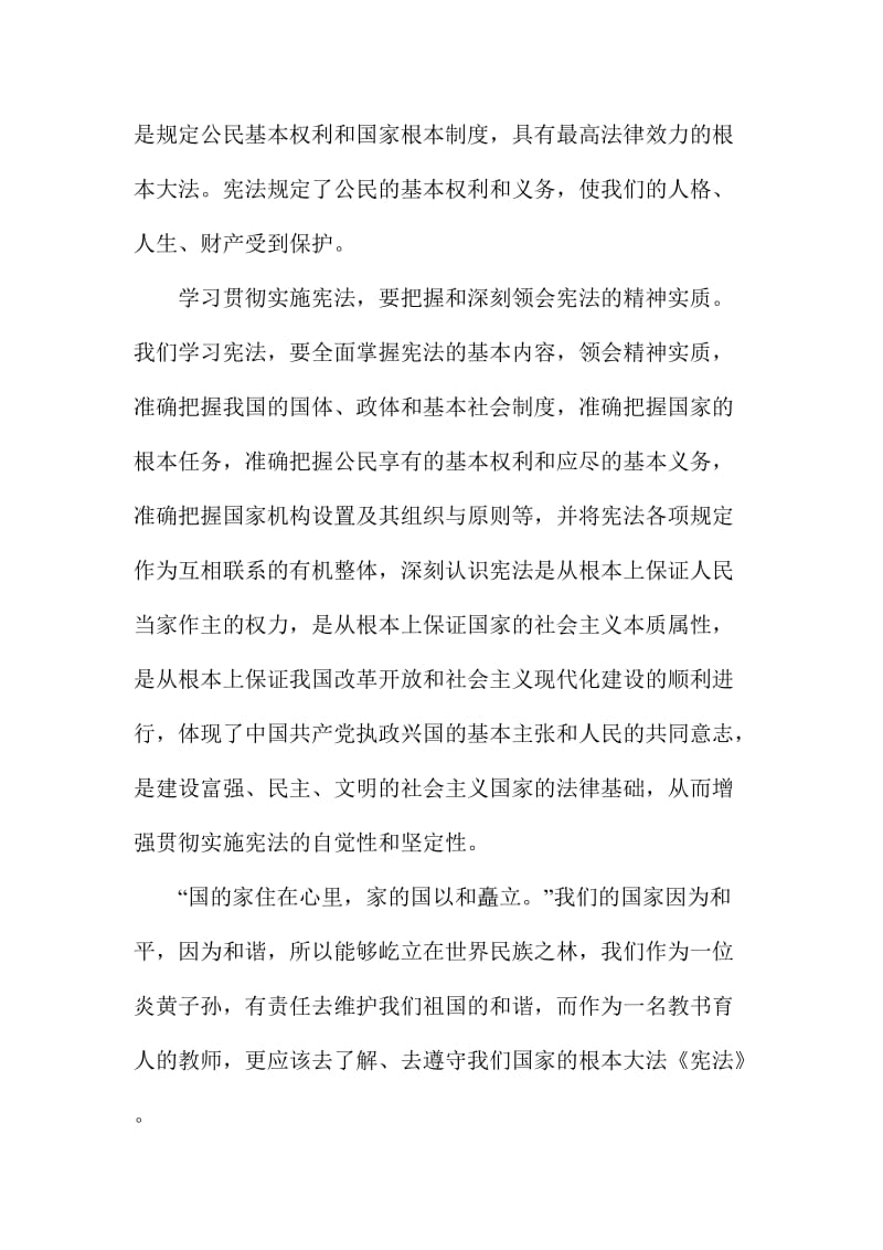 学生学宪法讲宪法演讲稿范文三篇名师制作精品教学课件.doc_第2页