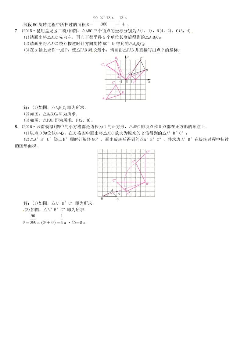 2017届云南中考数学题型专项（六）网格作图题（含答案）名师制作精品教学资料.doc_第3页