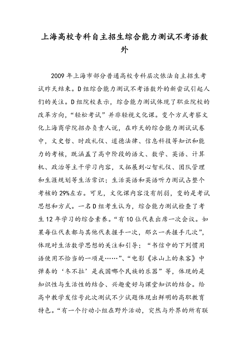 上海高校专科自主招生综合能力测试不考语数外.doc_第1页