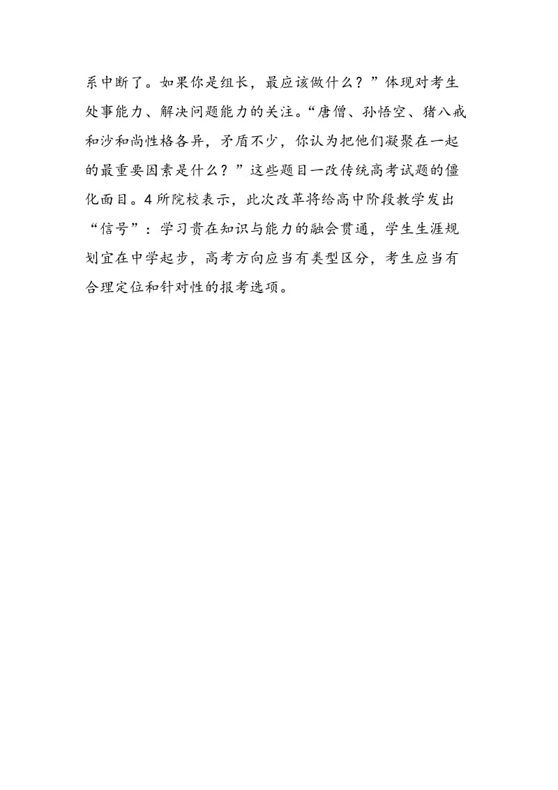 上海高校专科自主招生综合能力测试不考语数外.doc_第2页