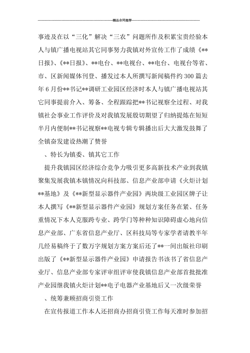 乡镇公务员转正个人总结_工作总结.doc_第2页