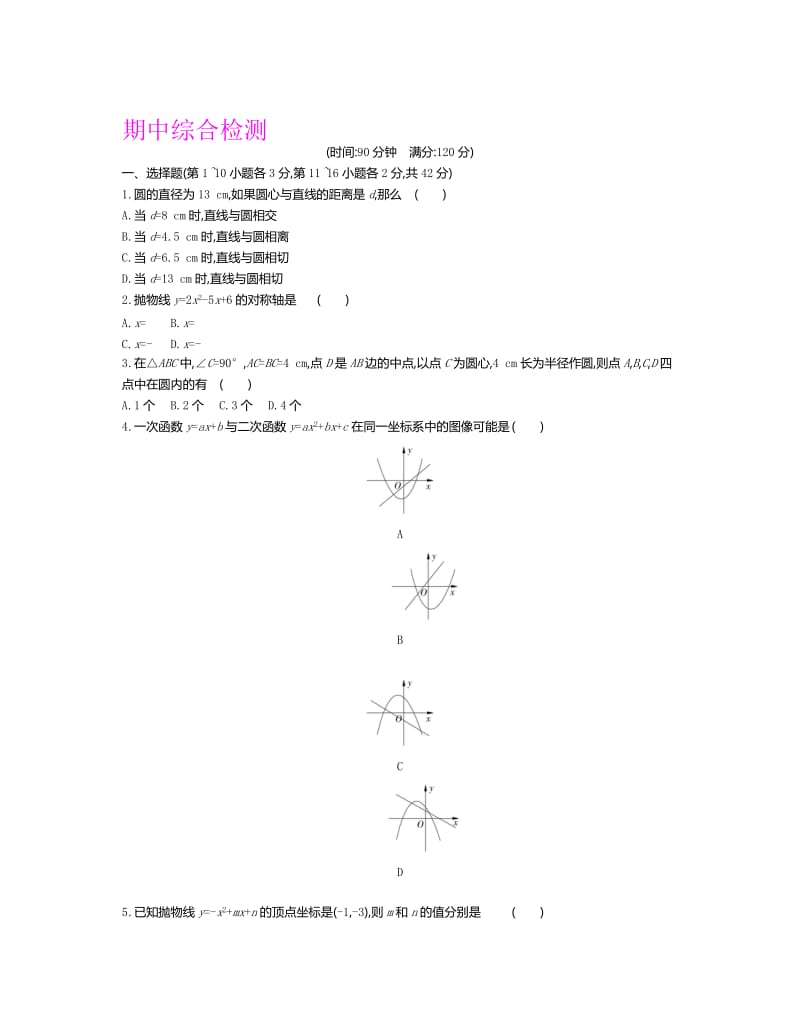 2016-2017学年冀教版九年级数学下期中综合检测试卷含答案名师制作精品教学资料.doc_第1页