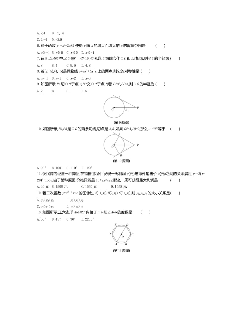 2016-2017学年冀教版九年级数学下期中综合检测试卷含答案名师制作精品教学资料.doc_第2页