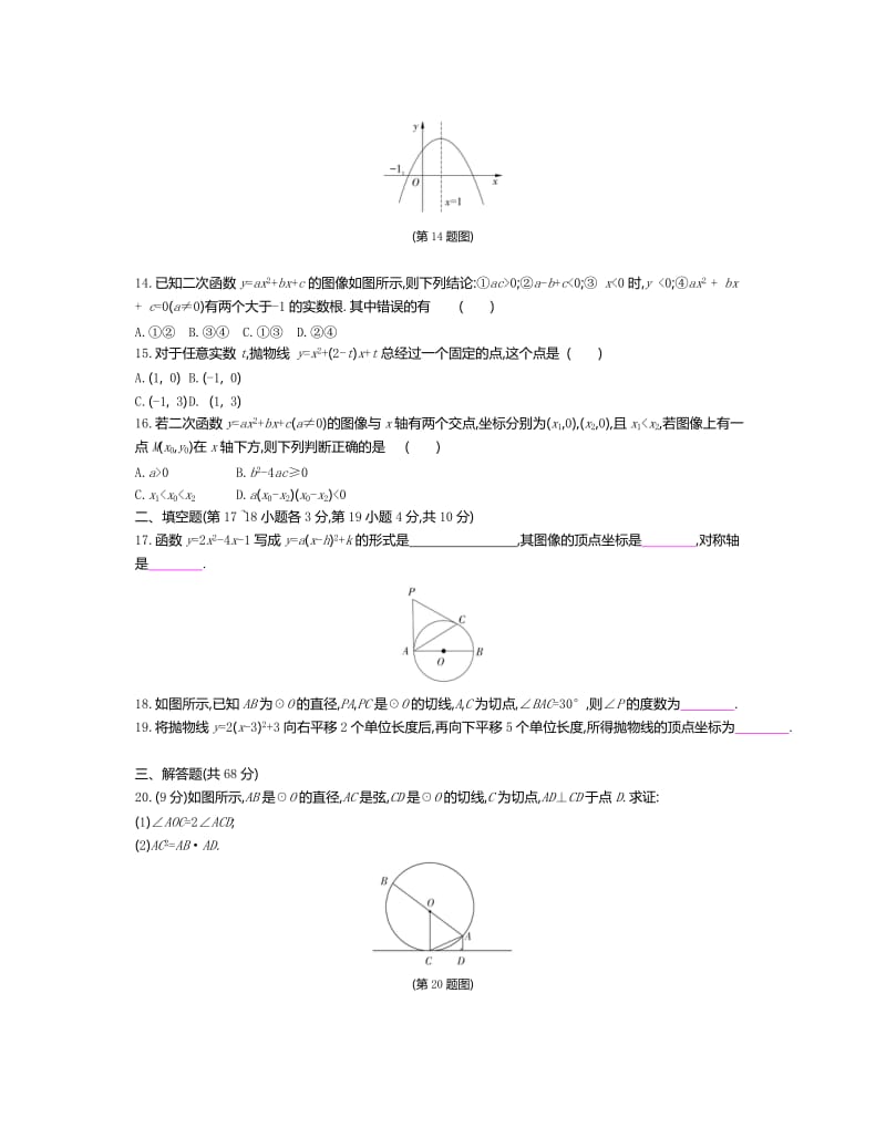 2016-2017学年冀教版九年级数学下期中综合检测试卷含答案名师制作精品教学资料.doc_第3页