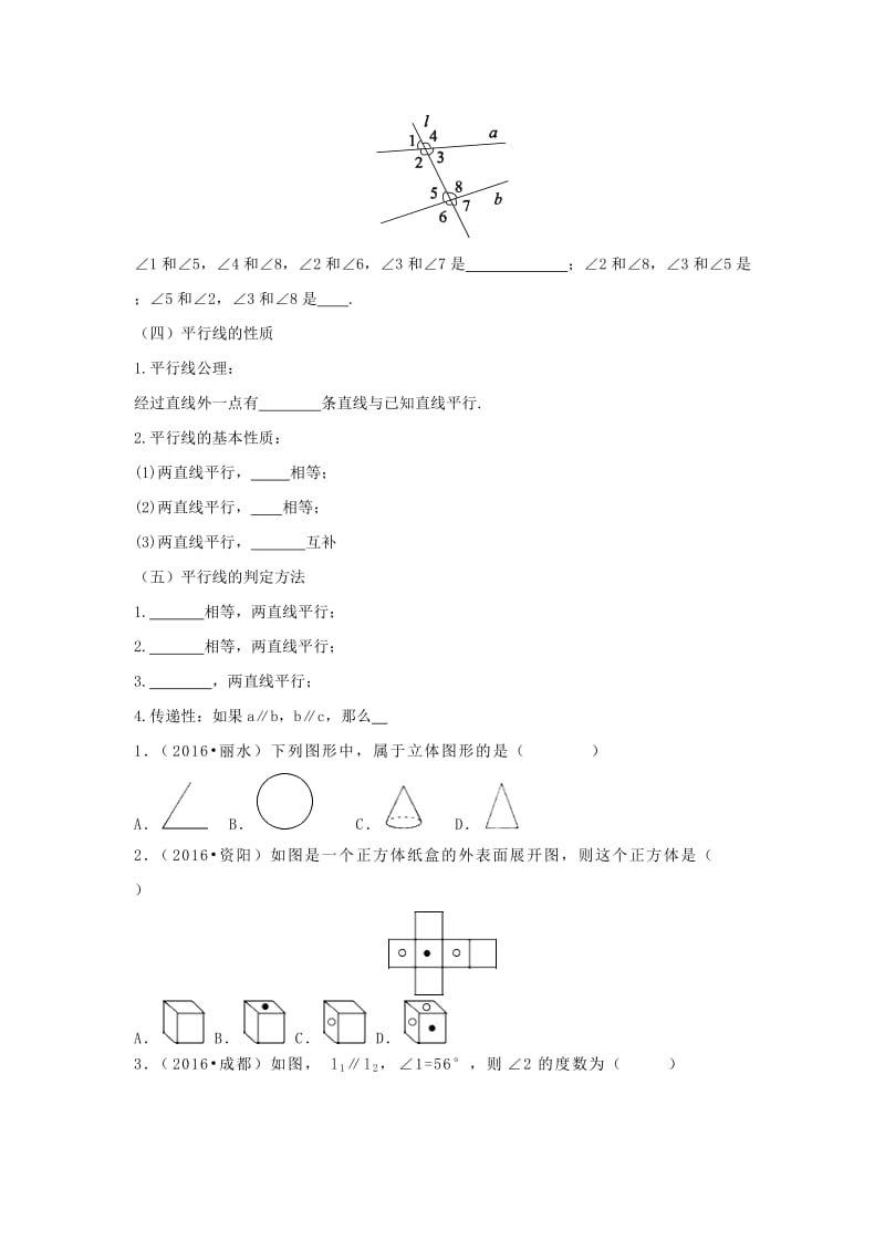 石牌中学中考专题复习导学案9：几何初步（含答案）名师制作精品教学资料.doc_第2页