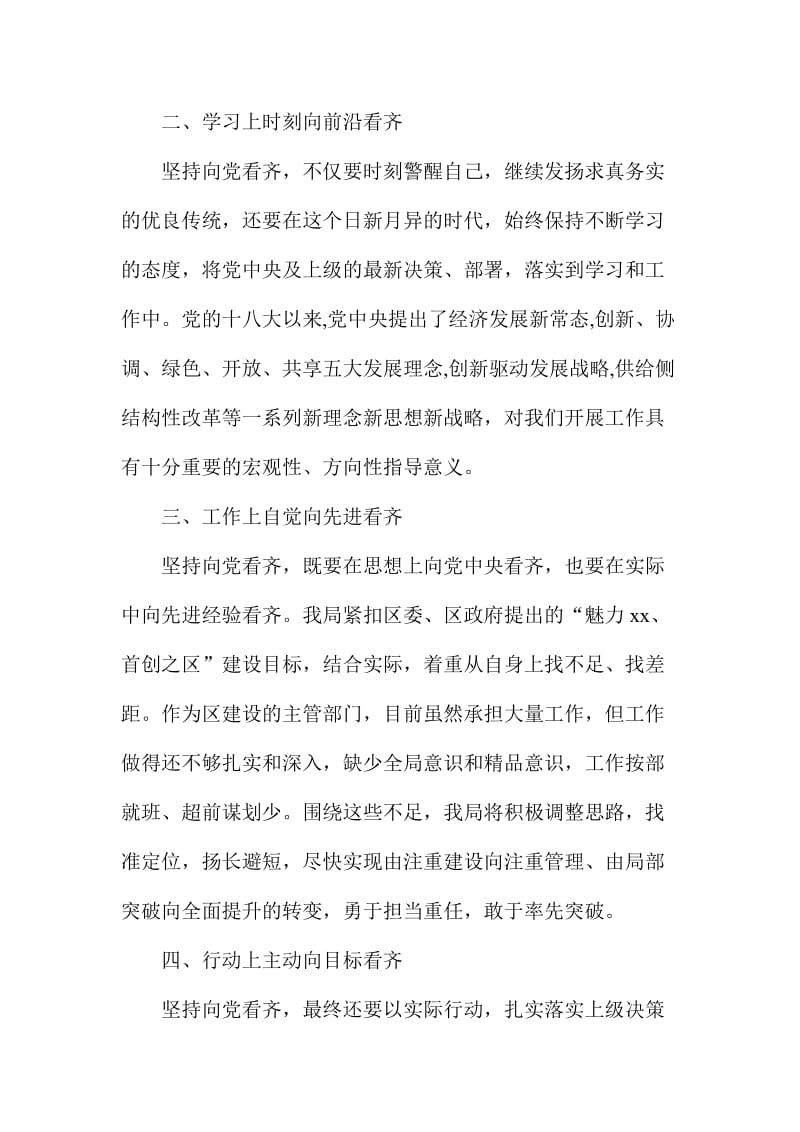 “讲看齐 见行动”学习讨论会发言稿：“四项看齐”建设魅力省城名师制作精品教学资料.doc_第2页