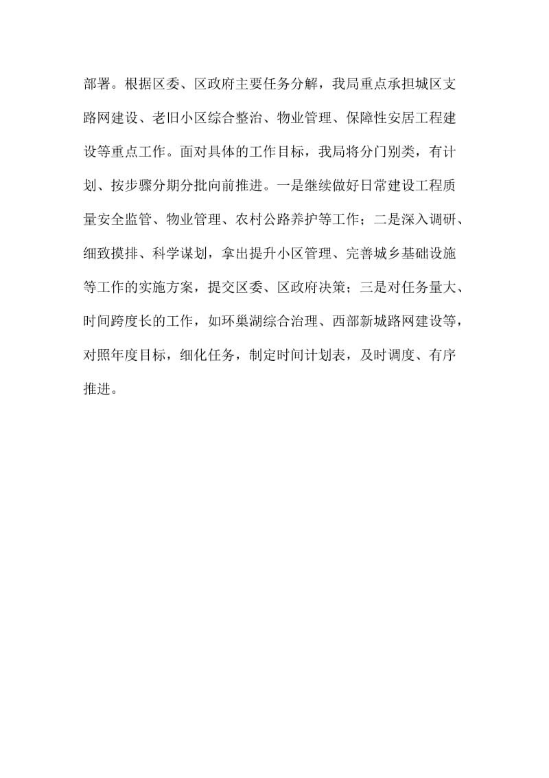 “讲看齐 见行动”学习讨论会发言稿：“四项看齐”建设魅力省城名师制作精品教学资料.doc_第3页