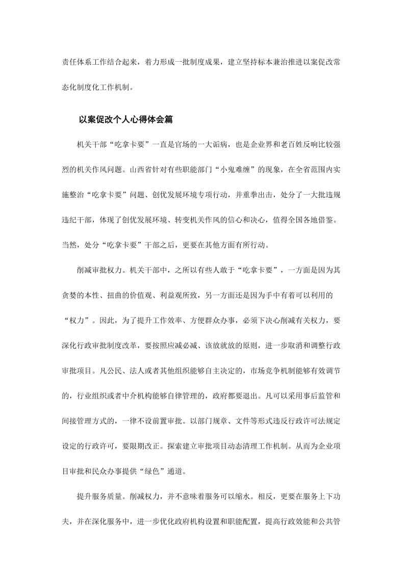 以案促改心得体会多篇简稿汇编名师制作精品教学资料.doc_第2页