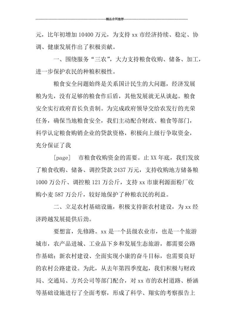 中国农业发展银行工作总结范文.doc_第2页