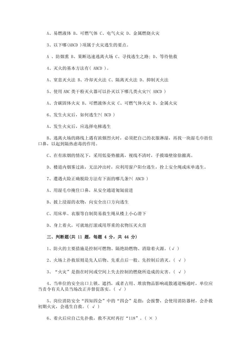 消防安全知识培训试题及答案最新名师制作精品教学资料.doc_第2页