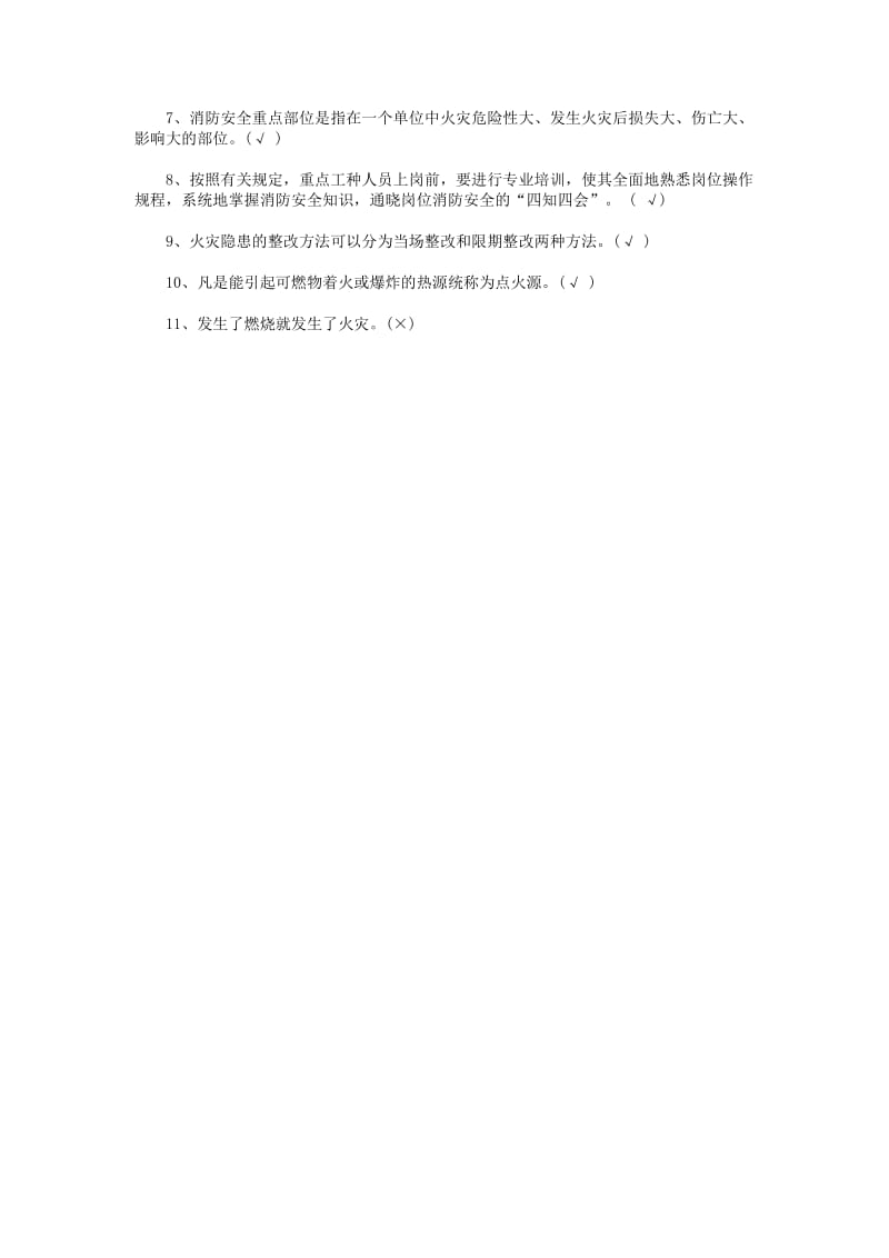 消防安全知识培训试题及答案最新名师制作精品教学资料.doc_第3页