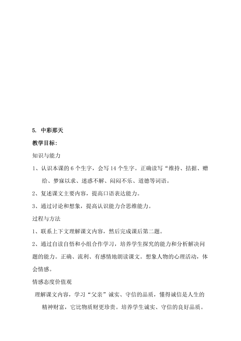 人教版小学语文四年级下册《中彩那天》教学设计名师制作精品教学课件.doc_第1页