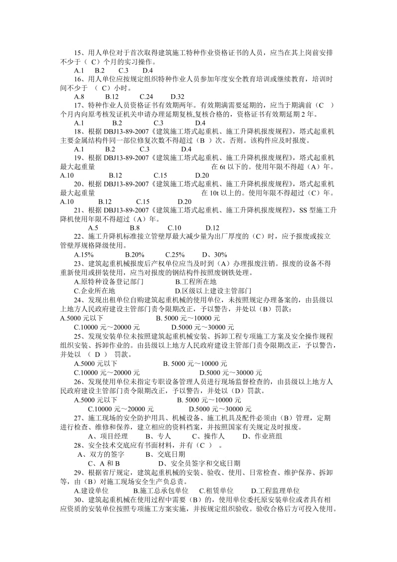 新安全生产知识竞赛试题附答案（管理人员组）名师制作精品教学资料.doc_第2页