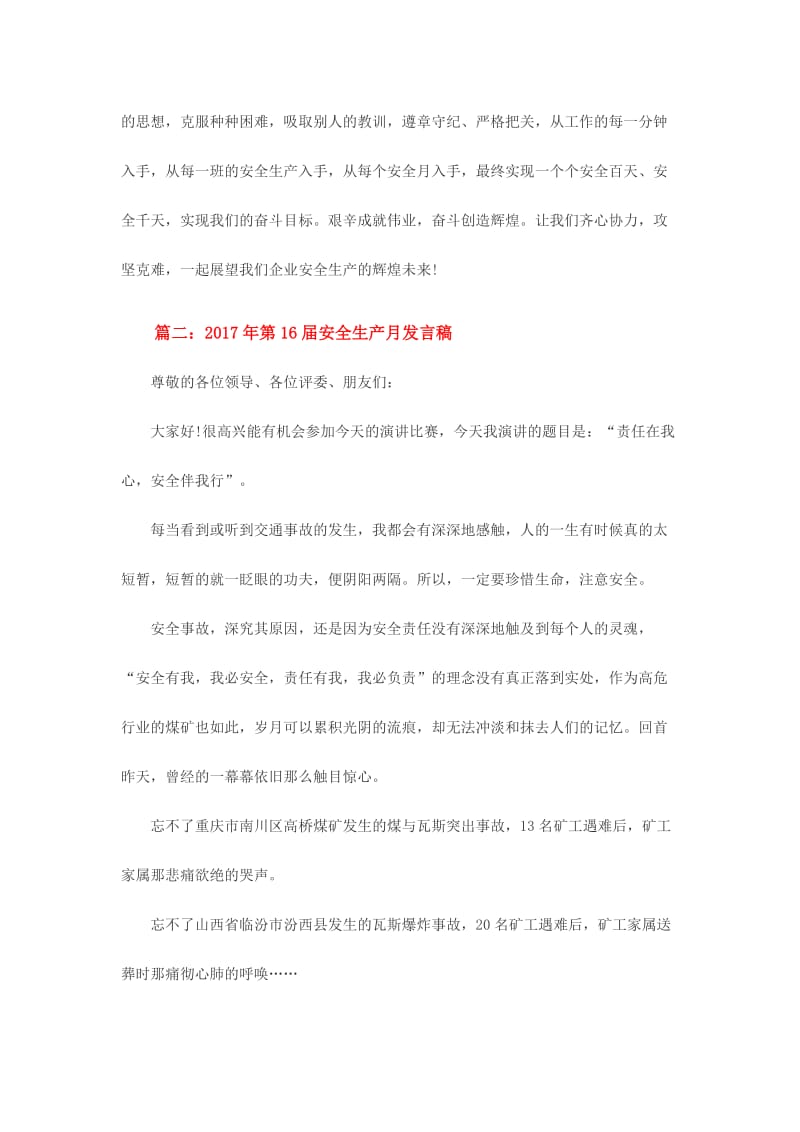 第16届安全生产月发言稿范文三篇名师制作精品教学资料.doc_第3页