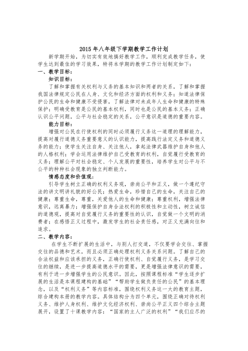 人教版思想品德八年级下册电子教案　全册名师制作精品教学课件.doc_第3页