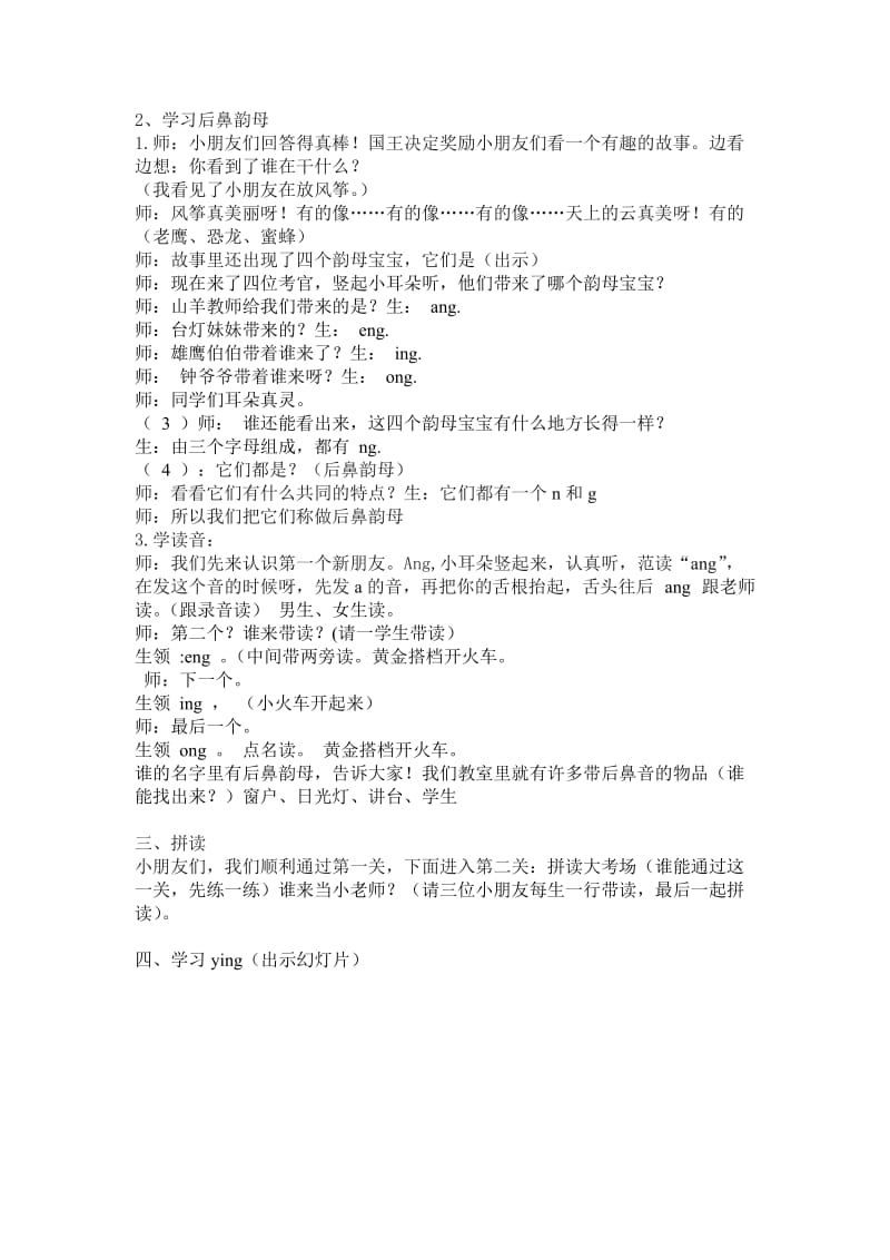 人教版小学语文教案《ang eng ing ong》名师制作精品教学资料.doc_第2页