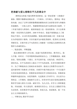 优秀教师先进事迹材料 (1)名师制作精品教学课件.doc