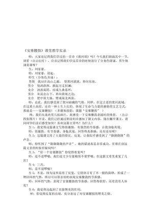 苏教版小学语文六年级上册《安塞腰鼓》课堂实录名师制作精品教学课件.doc