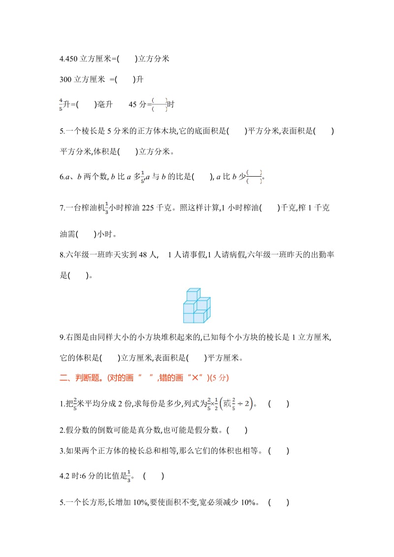 苏教版六年级数学上册期末检测题及答案名师制作精品教学课件.doc_第2页