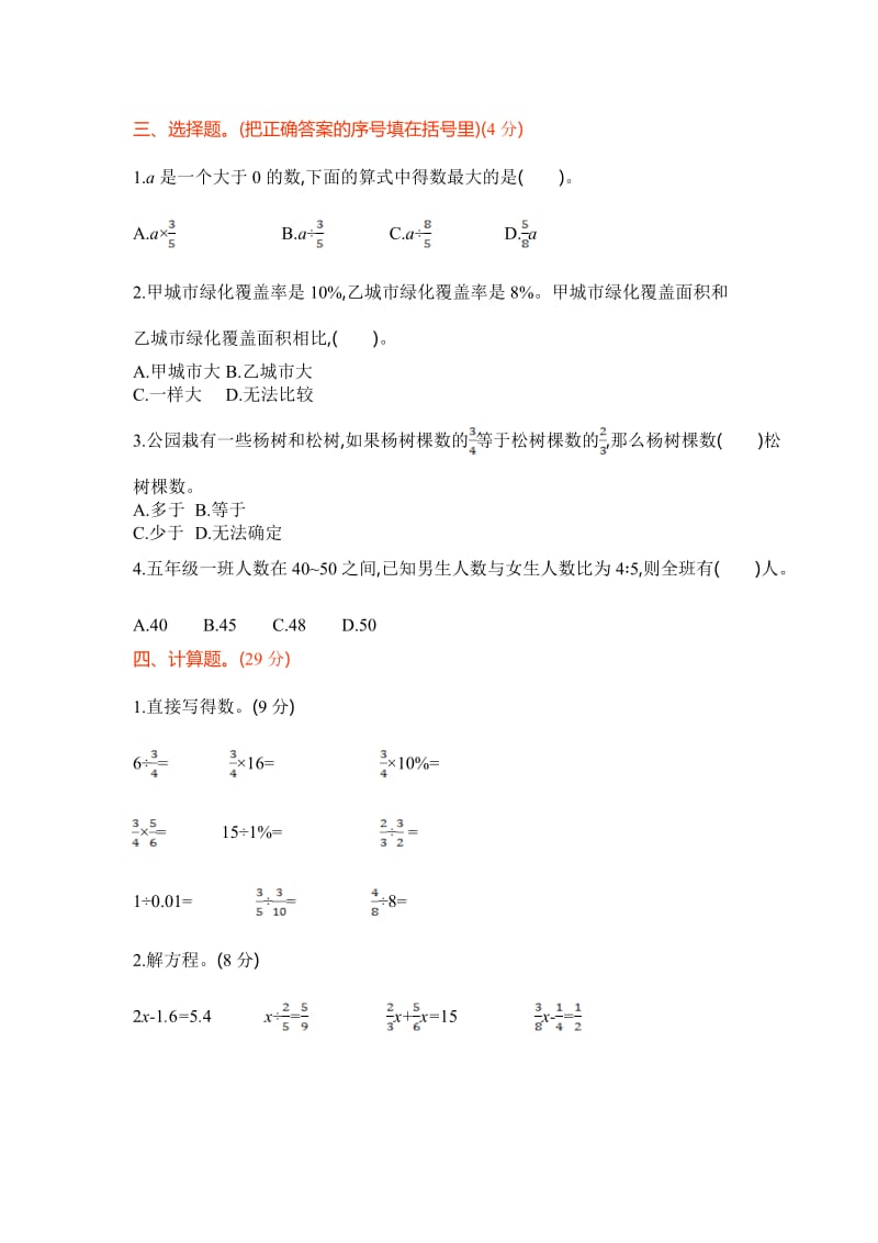 苏教版六年级数学上册期末检测题及答案名师制作精品教学课件.doc_第3页