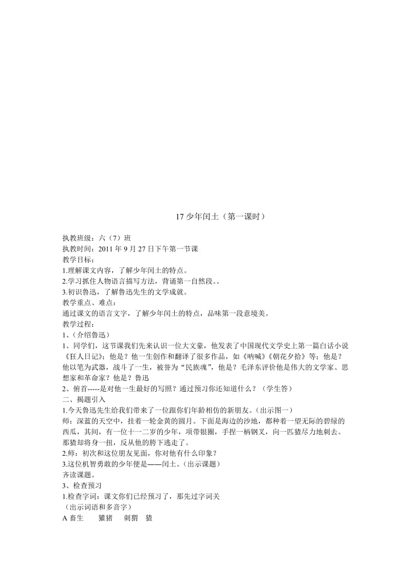 人教版小学语文教案17《少年闰土》名师制作精品教学资料.doc_第1页