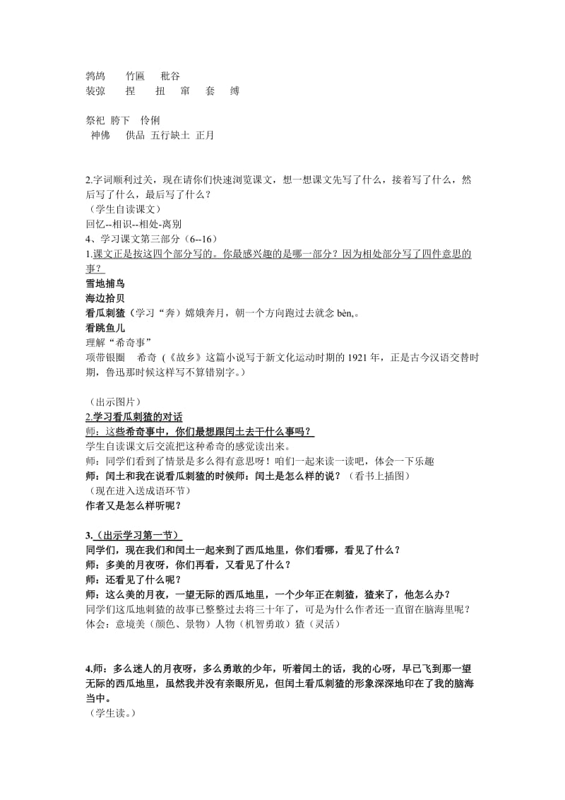 人教版小学语文教案17《少年闰土》名师制作精品教学资料.doc_第2页