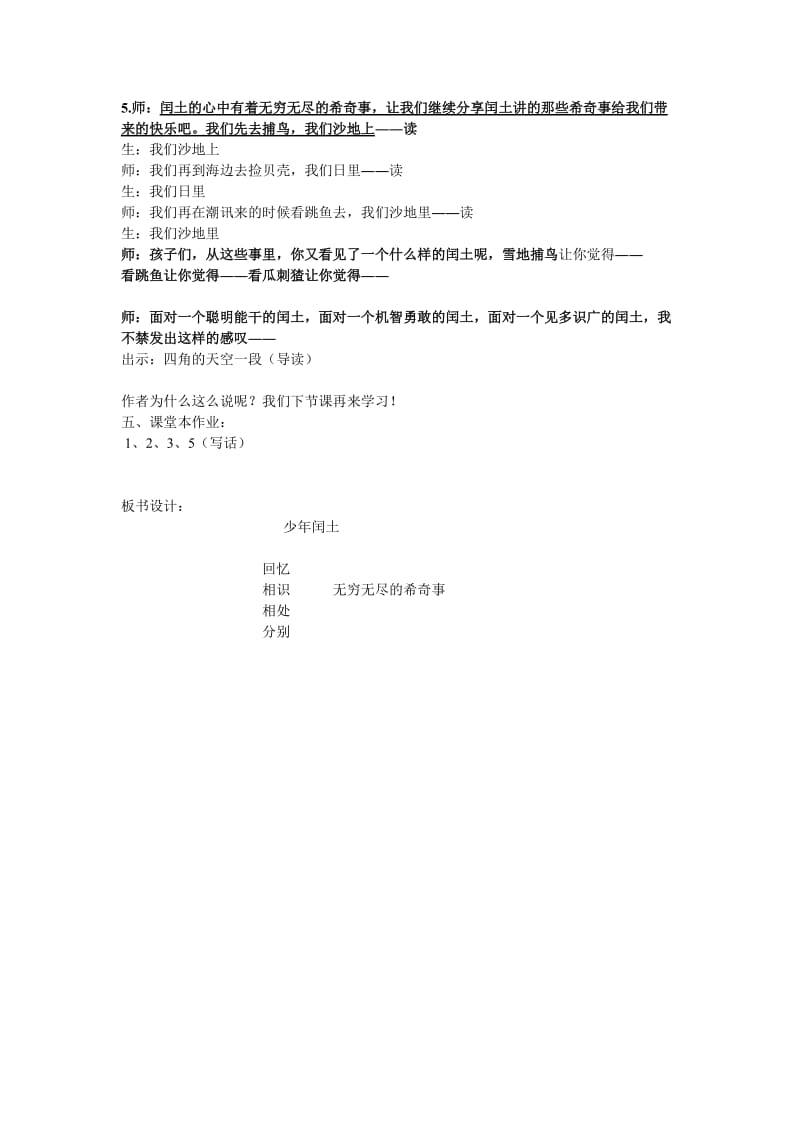 人教版小学语文教案17《少年闰土》名师制作精品教学资料.doc_第3页