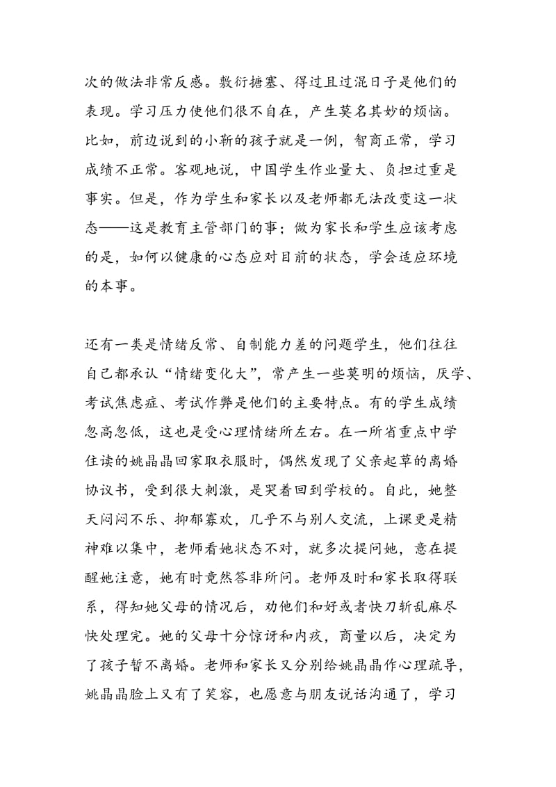 为什么学习成绩不正常.doc_第2页