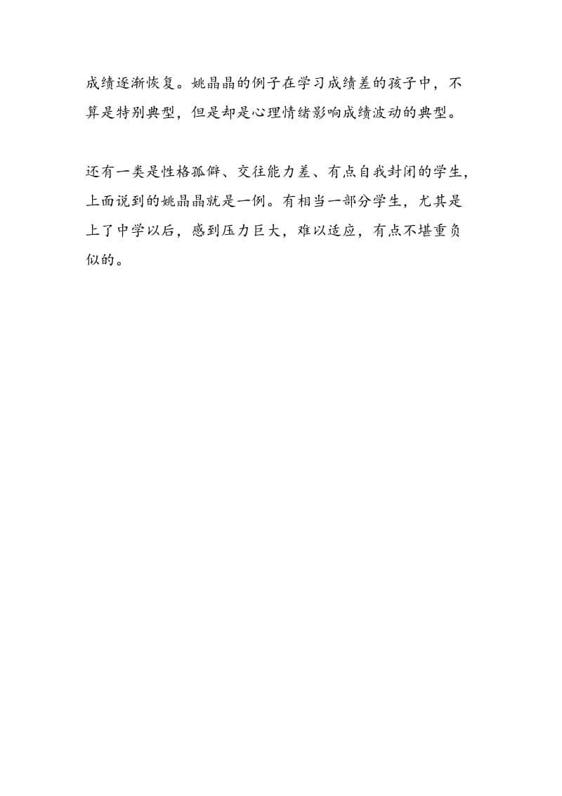 为什么学习成绩不正常.doc_第3页