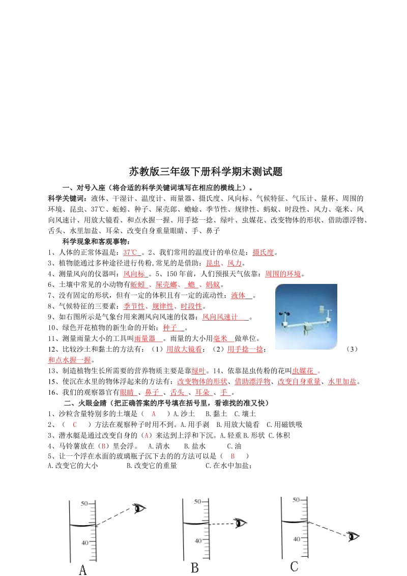 苏教版小学三年级科学下册期末测试题带答案名师制作精品教学课件.doc_第1页