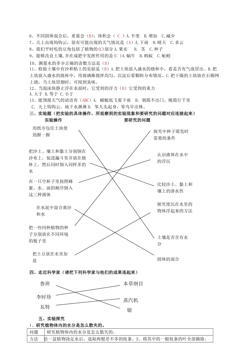 苏教版小学三年级科学下册期末测试题带答案名师制作精品教学课件.doc_第2页