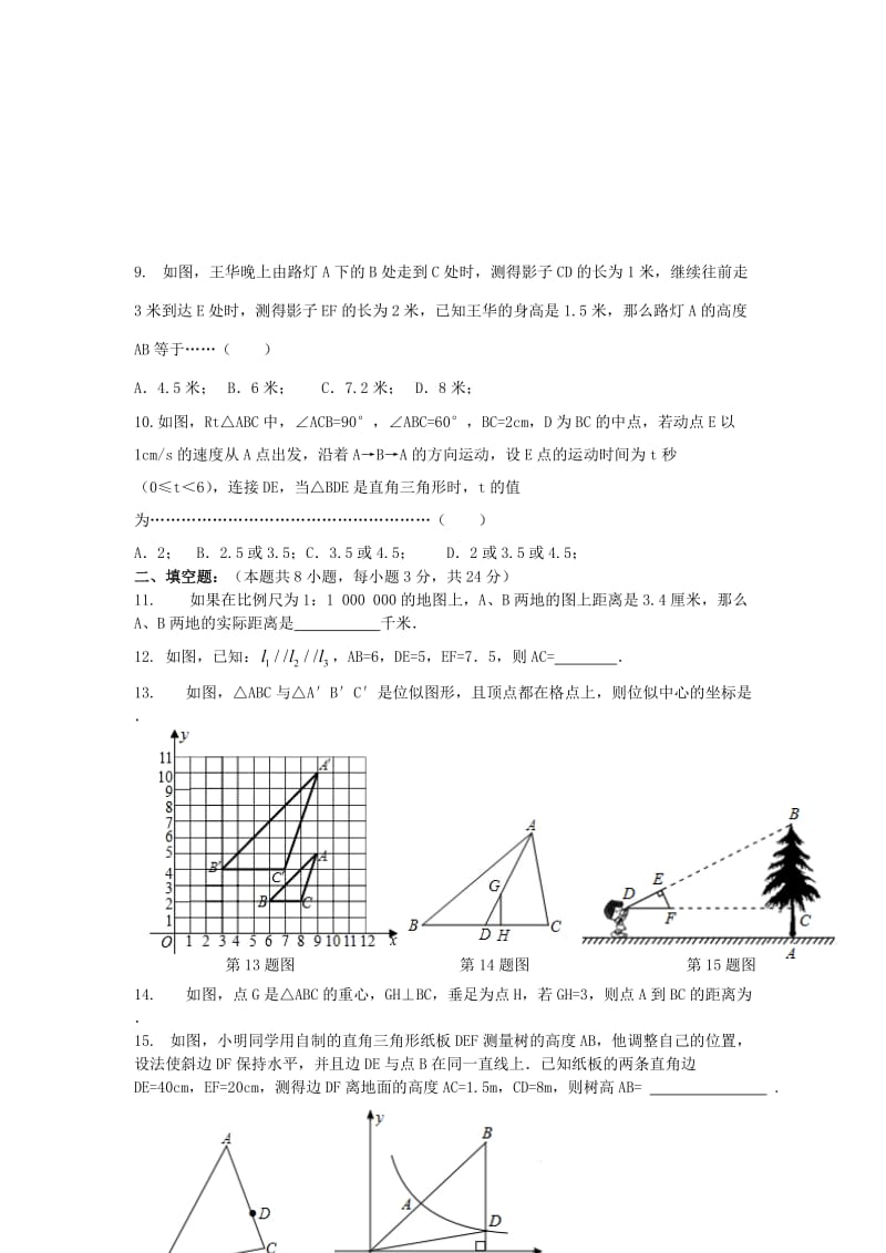 2016-2017学年苏科版初三数学下第六单元《图形的相似》测试卷及答案名师制作精品教学课件.doc_第2页