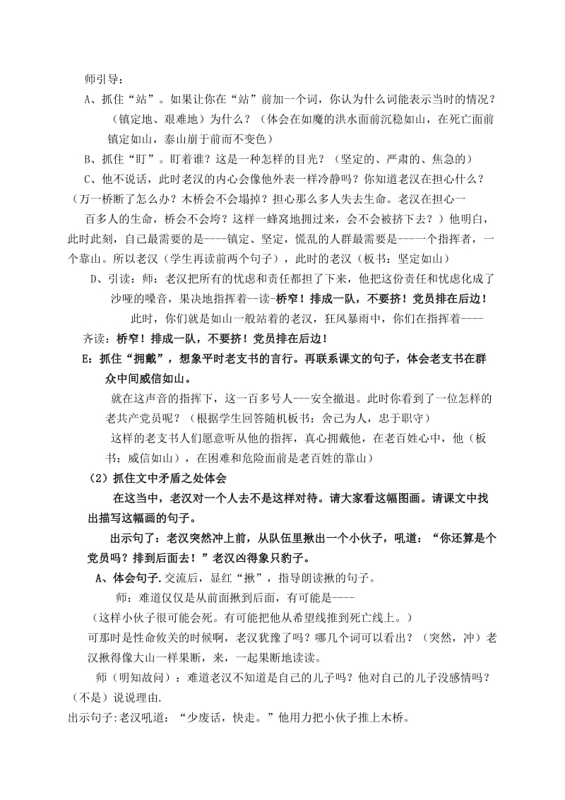 人教版小学语文教案《桥》（第二课时名师制作精品教学课件.doc_第2页