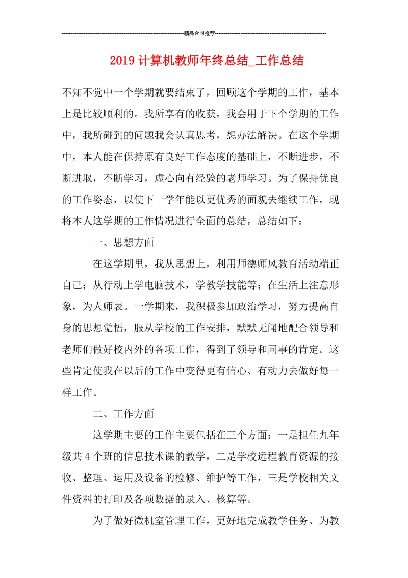 2019计算机教师年终总结_工作总结.doc_第1页