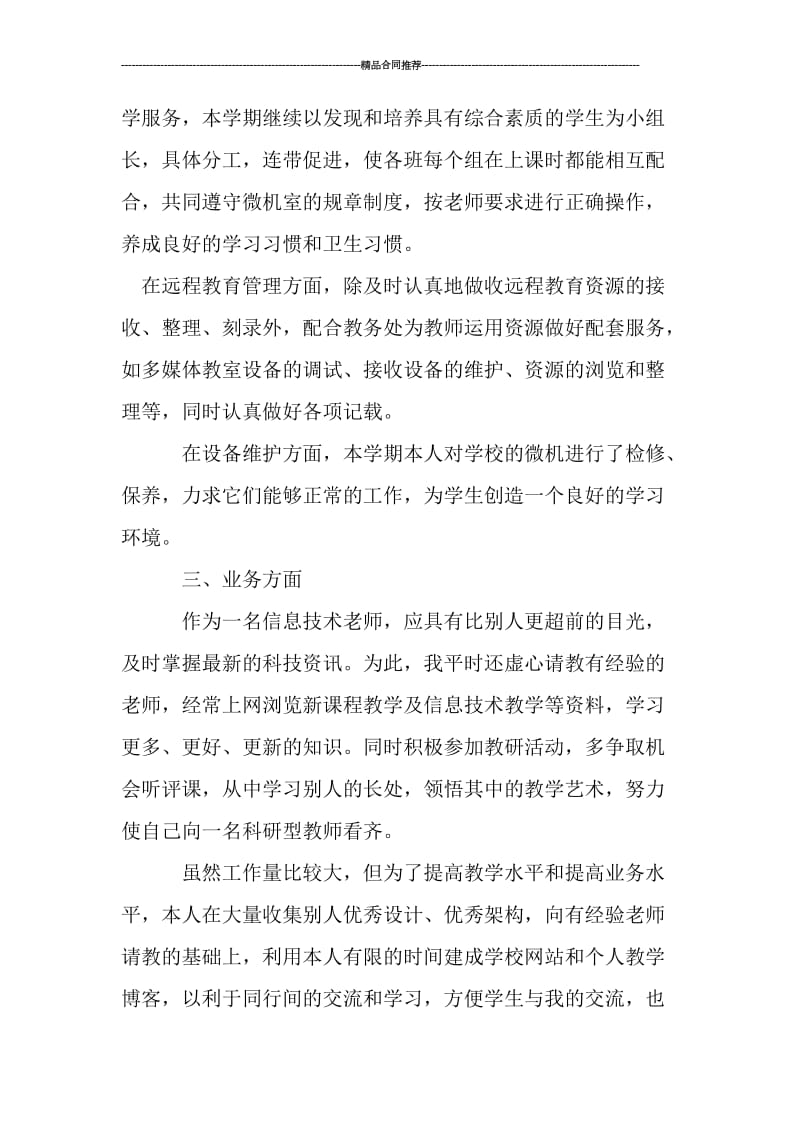 2019计算机教师年终总结_工作总结.doc_第2页