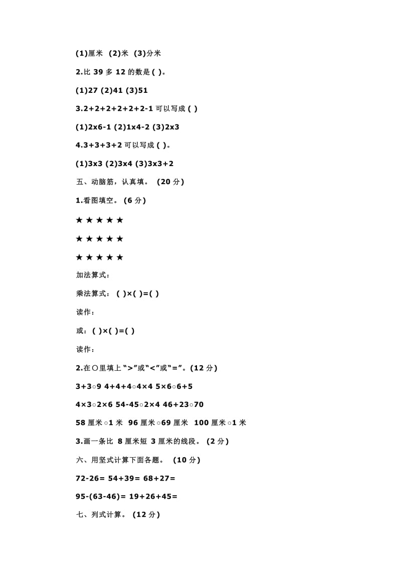 小学二年级上册数学期末试卷名师制作精品教学课件.doc_第2页