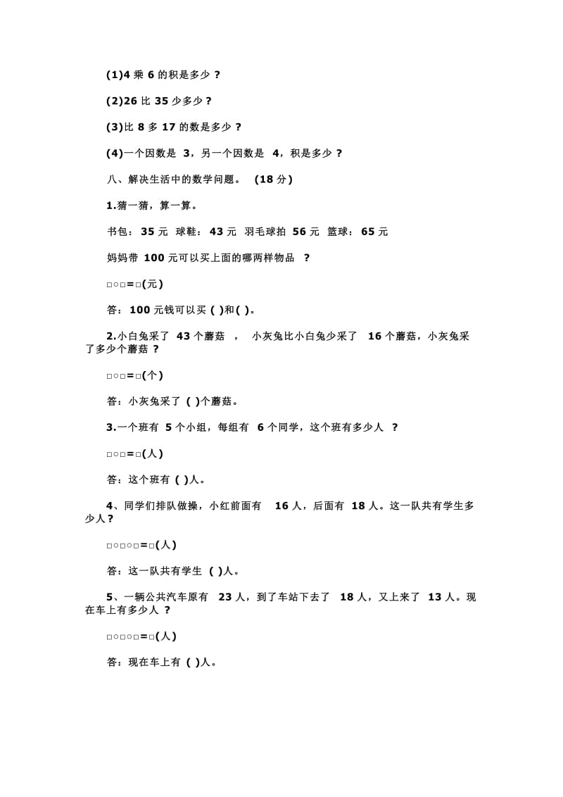 小学二年级上册数学期末试卷名师制作精品教学课件.doc_第3页