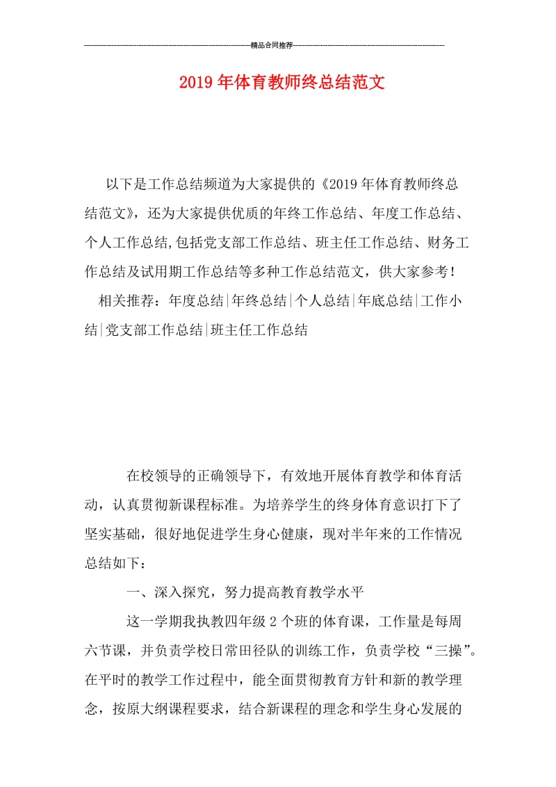 2019年体育教师终总结范文.doc_第1页