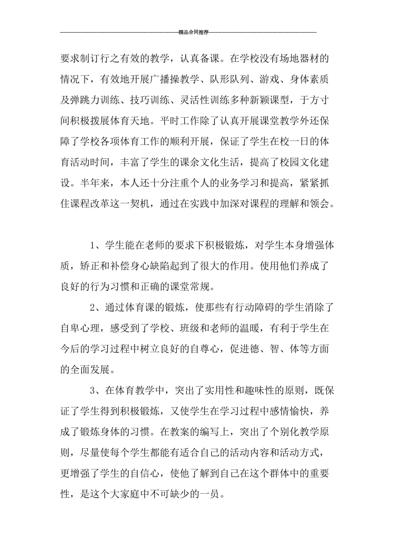 2019年体育教师终总结范文.doc_第2页