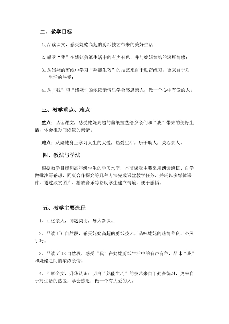 苏教版小学语文六年级上册《姥姥的剪纸》教学设计名师制作精品教学课件.doc_第2页