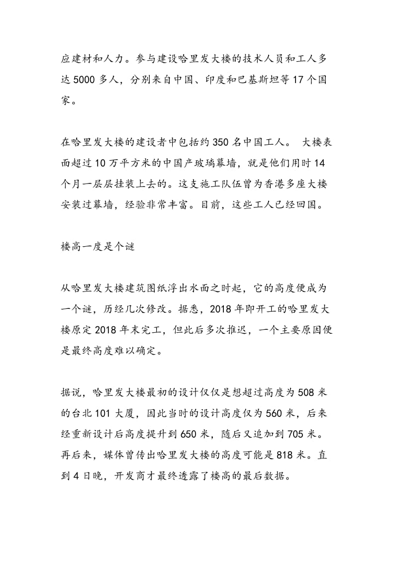 世界最高楼迪拜塔如何建成.doc_第2页