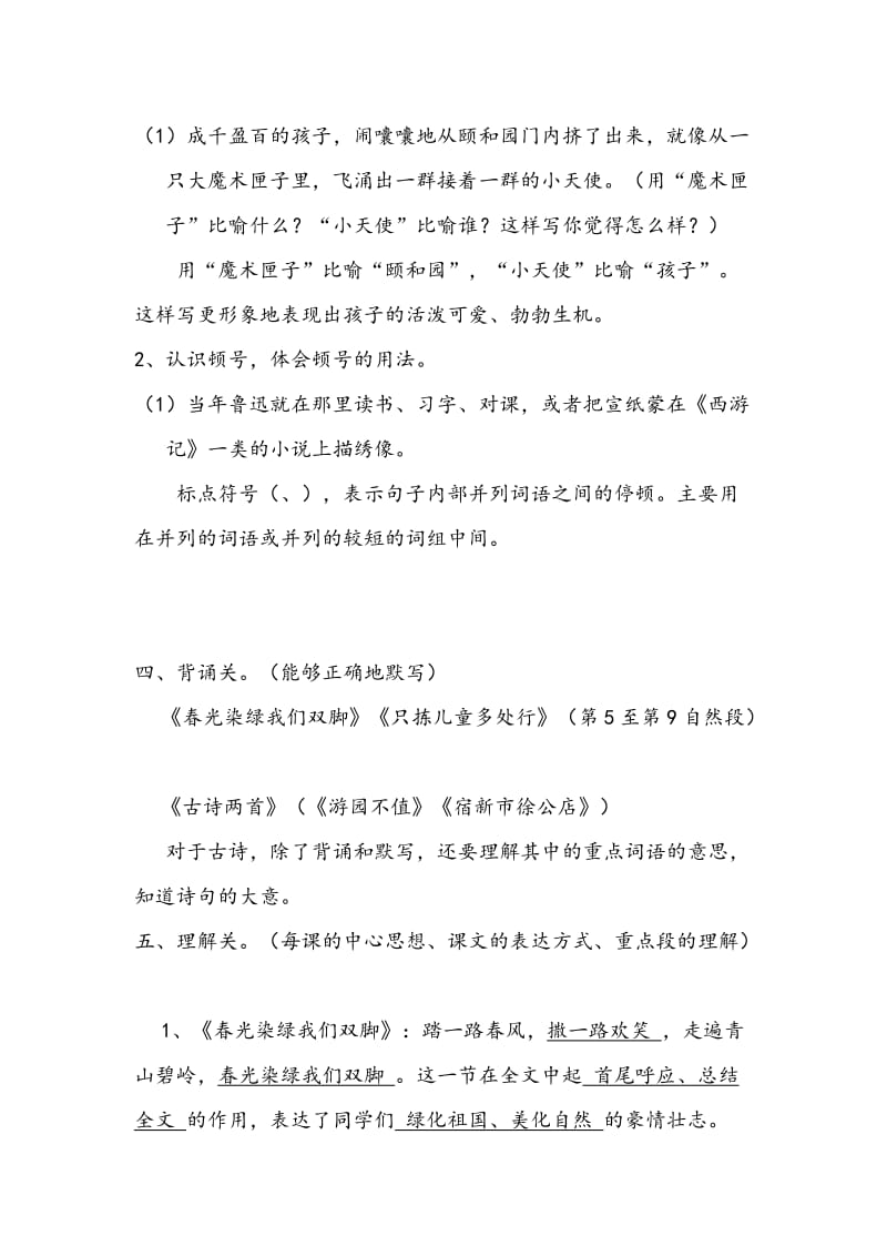 苏教版小学五年级（下语文第一单元复习设计名师制作精品教学资料.doc_第2页