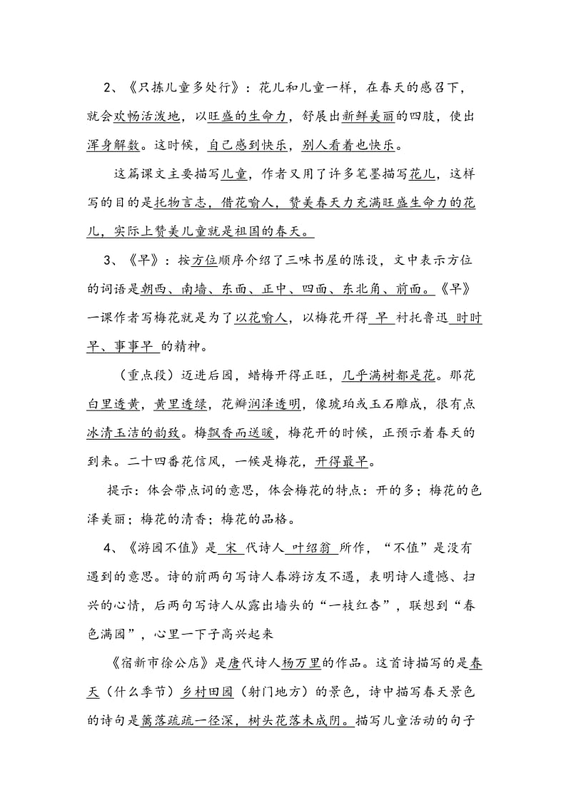 苏教版小学五年级（下语文第一单元复习设计名师制作精品教学资料.doc_第3页