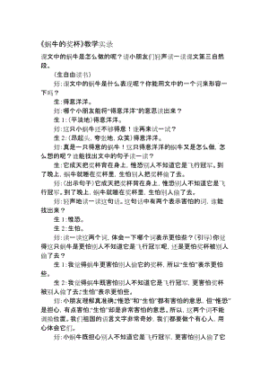 苏教版小学二年级下册语文《蜗牛的奖杯》教学实录名师制作精品教学资料.doc