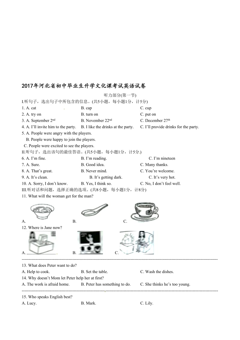 【真题】河北省中考英语试卷含答案(Word版)名师制作精品教学资料.doc_第1页