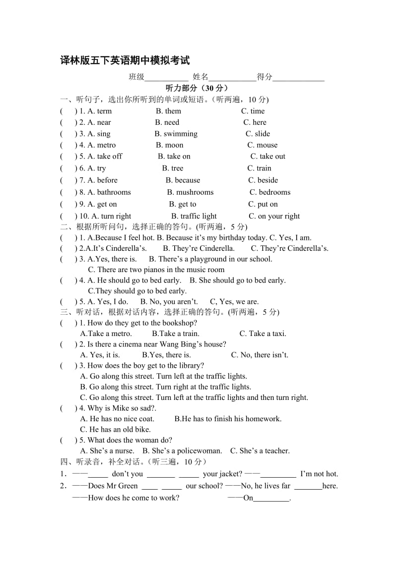 2016-2017学年译林版五年级下英语期中模拟试卷名师制作精品教学课件.doc_第1页