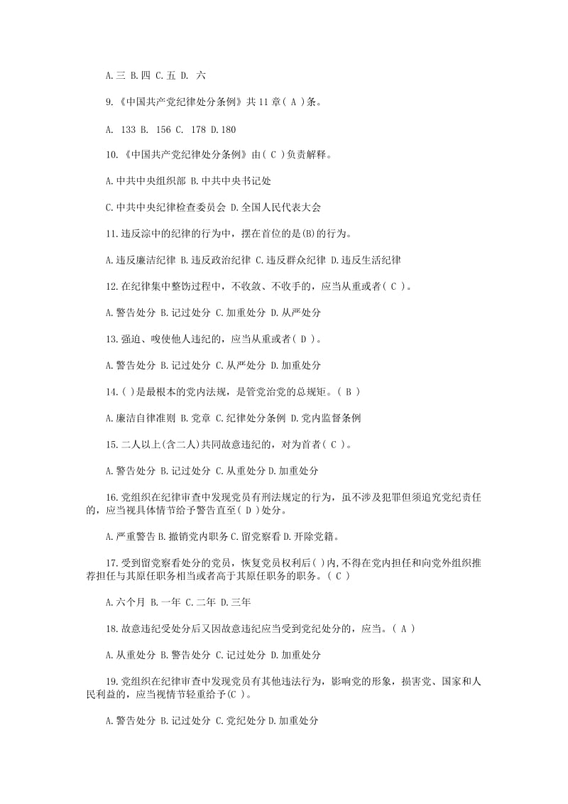 党章党规学习教育知识竞赛题库及答案名师制作精品教学资料.doc_第2页