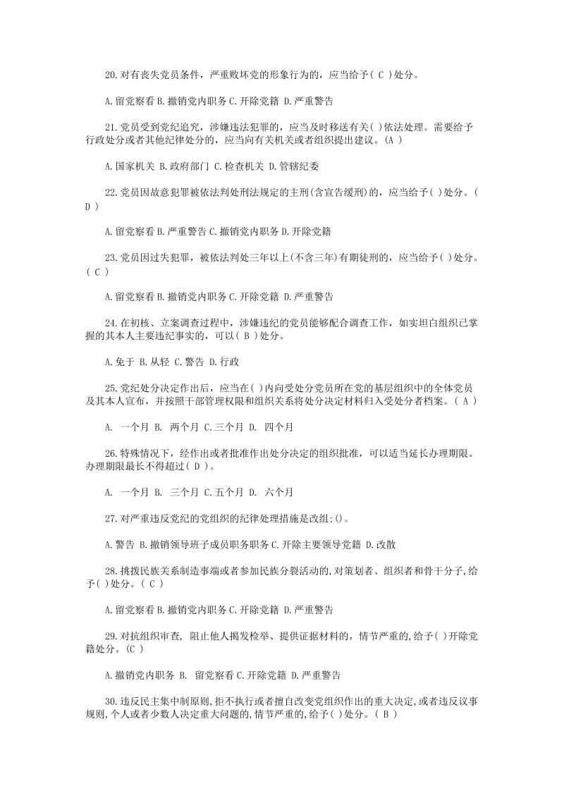 党章党规学习教育知识竞赛题库及答案名师制作精品教学资料.doc_第3页