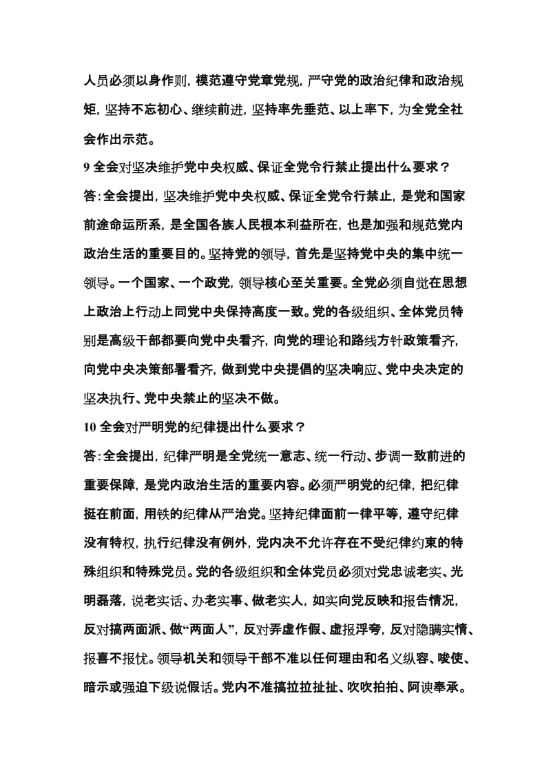 十八届六中全会应知应会知识竞赛提名师制作精品教学资料.doc_第3页