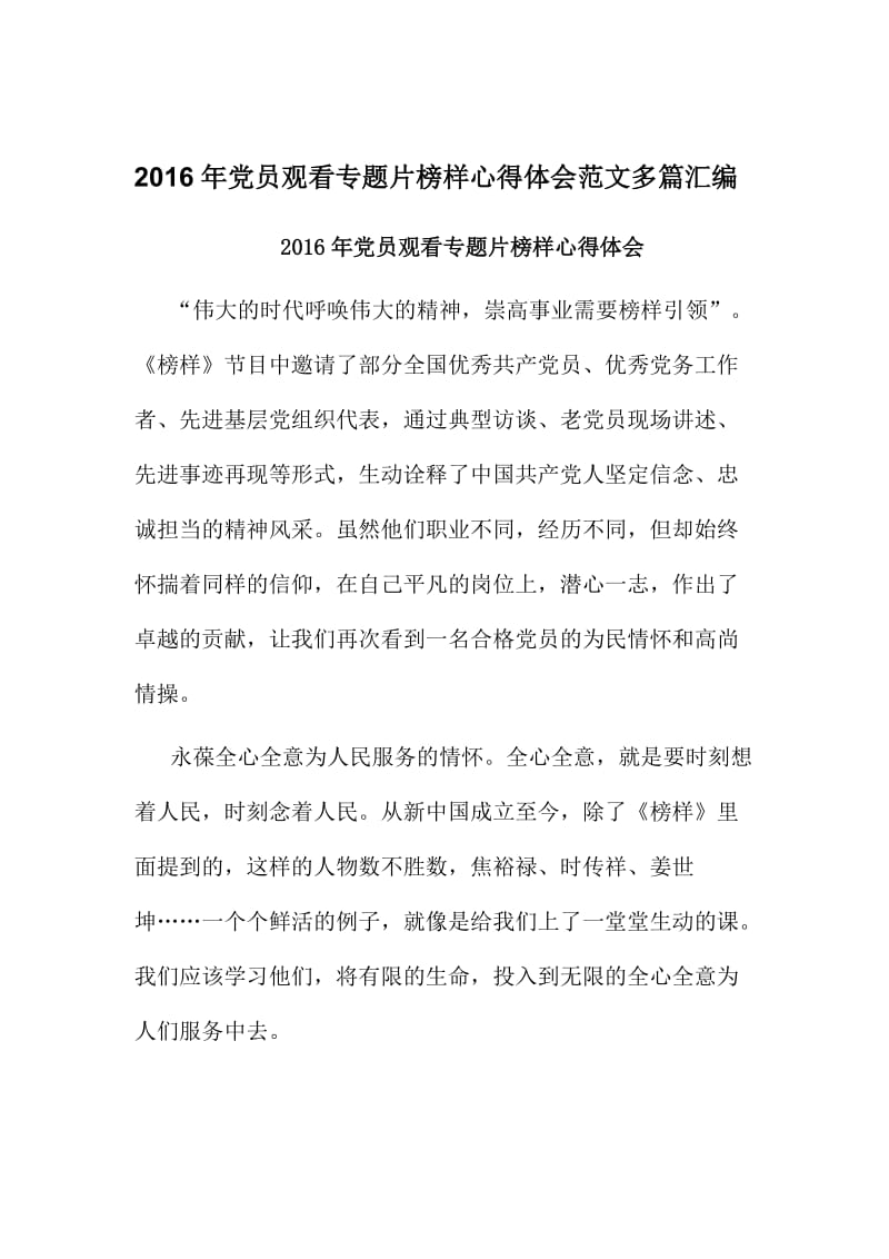 党员观看专题片榜样心得体会范文多篇汇编名师制作精品教学课件.doc_第1页